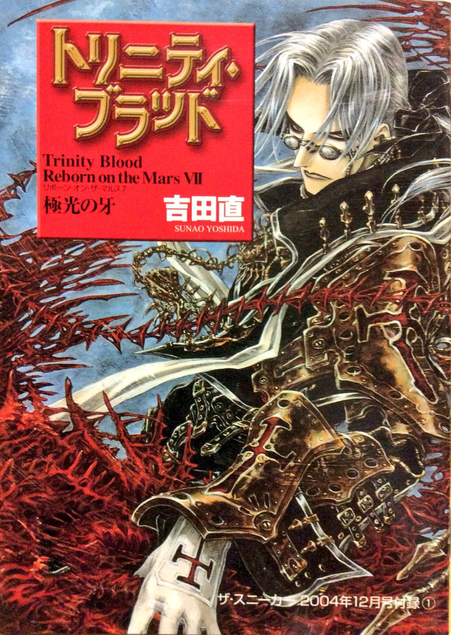 Trinity Blood　トリニティ・ブラッド　ポスター　THORES柴本 THORES柴本 on X: 