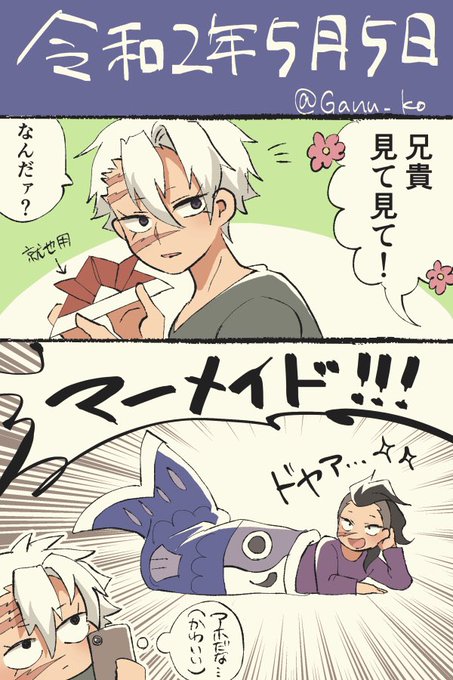 さねげん
こどもの日 