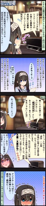 【雑コラ漫画】魁!プロジェクトクローネ鷺沢文香・過去編 