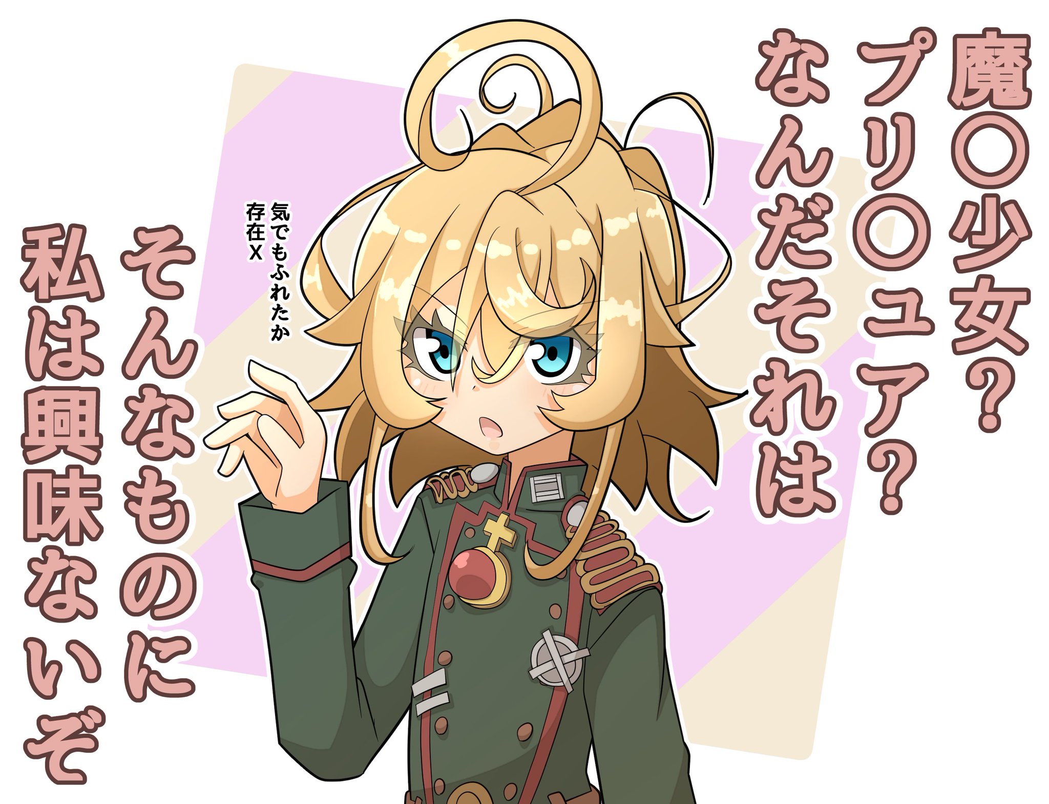 rico в X: „【お題箱】勧誘を受けるターニャちゃんを描いてみ rico в X: „【お題箱】勧誘を受けるターニャちゃんを描いてみ
