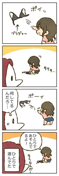「遊んでる報告(1歳10ヶ月)」https://t.co/7TfygchI5q 
