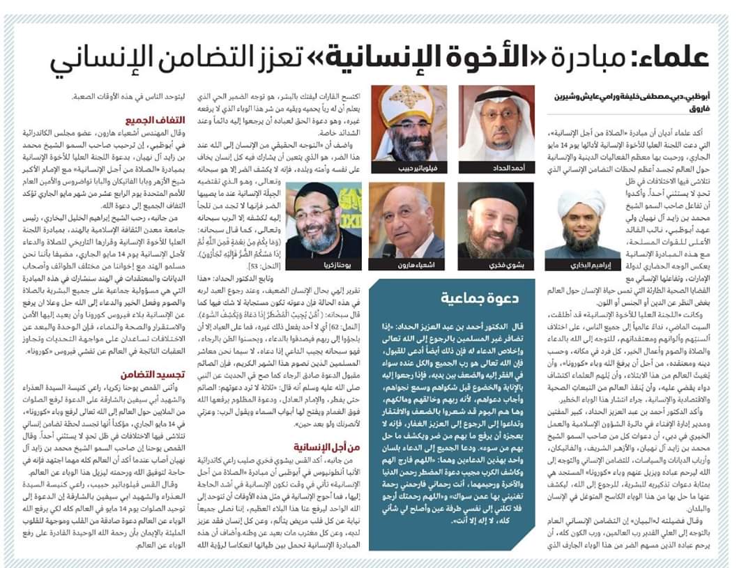 SayyidBukhari's tweet photo. نرحب بمبادرة اللجنة العليا للأخوة الإنسانية بالصلاة من أجل الإنسانية يوم الخميس ١٤ مايو الجاري https://t.co/RaEcZ3fxzi