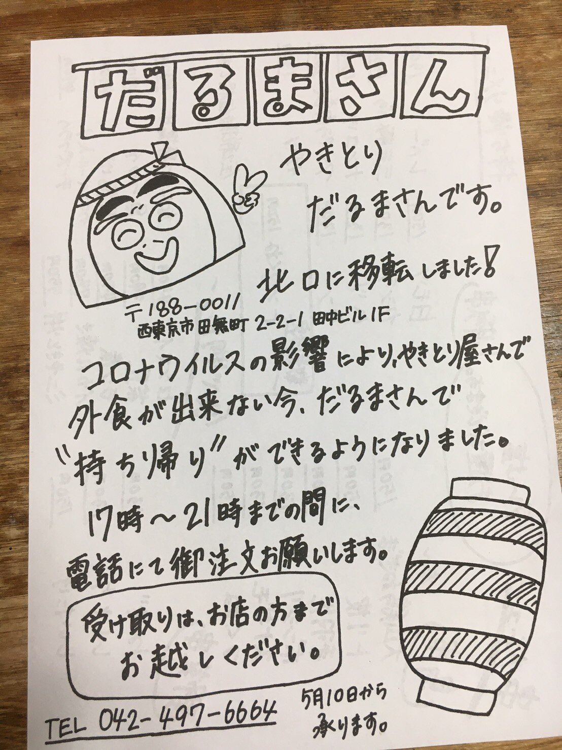 みん 田無だるまさんテイクアウト初めます 10日 17時より 焼鳥はもちろん 煮込もありますよ 場所が南口ではなく北口に移りました 以前の代助家です Yahooモバイルの裏 分かるかなぁ 笑 田無 西東京市 だるまさん テイクアウト 焼鳥 みん 田無だるまさんテイクアウト初めます 10日 17時より 焼鳥はもちろん 煮込もありますよ 場所が南口ではなく北口に移りました 以前の代助家です Yahooモバイルの裏 分かるかなぁ 笑 田無 西東京市 だるまさん テイクアウト 焼鳥