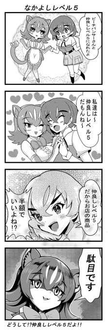 なかよしレベル5 #けもフレ3  #けものフレンズ 