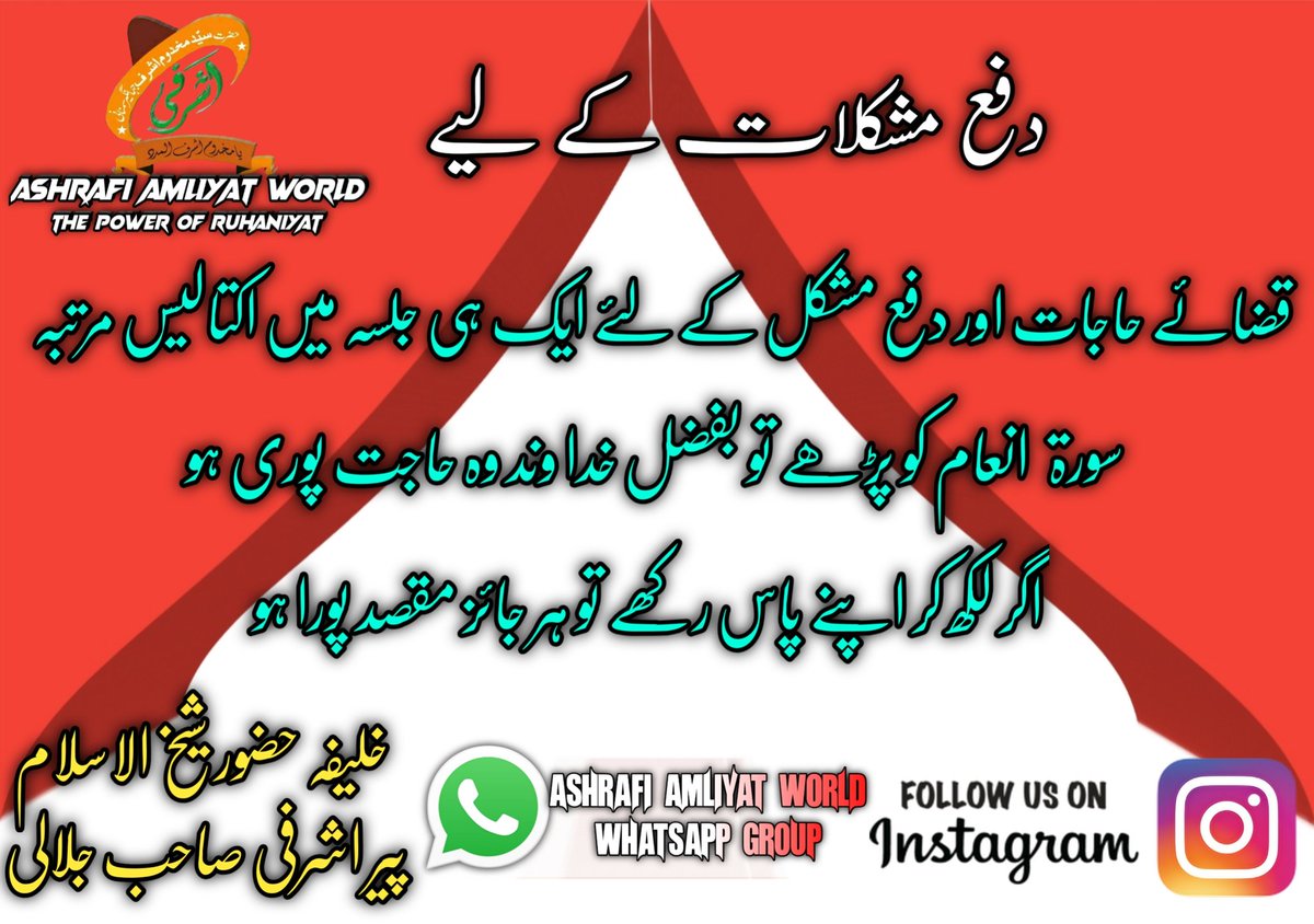 Ashrafiamliyat's tweet photo. #islamic_post #solved_difficulties #problems_solution https://t.co/emaKSGlhaF