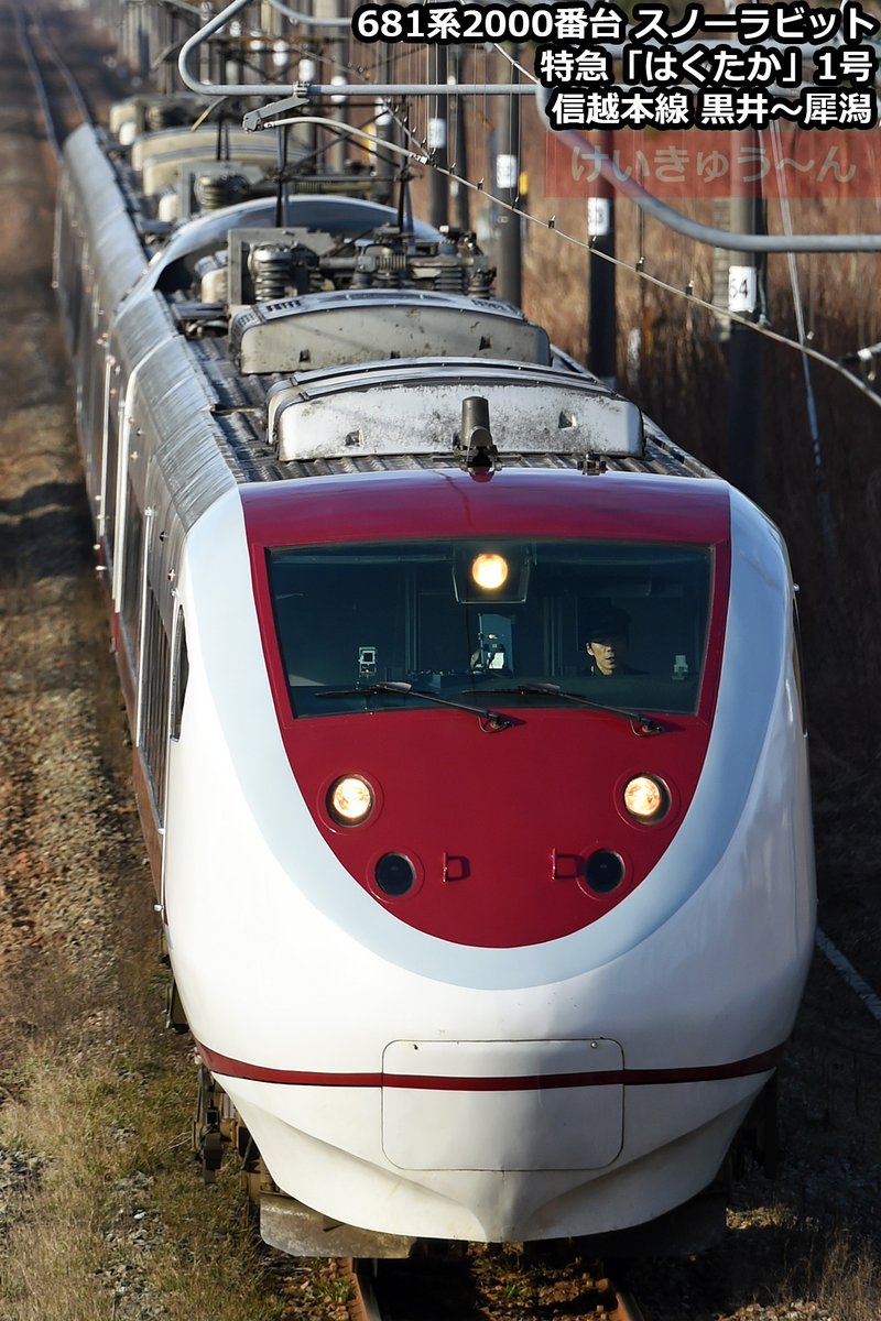 けいきゅう ん Ar Twitter 160km H運転が注目された特急 はくたか 北陸本線 信越本線 上越線内も 最高速度130km Hの俊足 北越急行681系00番台 6系8000番台 スノーラビット は Jr西日本 ホワイトウイング と異なる フロスティホワイトにクリムゾン