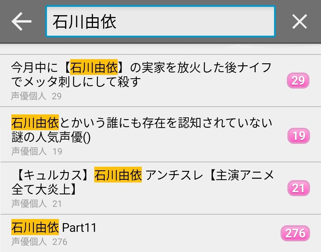 ライトメ 石川由依さんの件 かなりタチ悪いな T Co Hgdfnaj4ae Twitter ライトメ 石川由依さんの件 かなりタチ悪いな T Co Hgdfnaj4ae Twitter