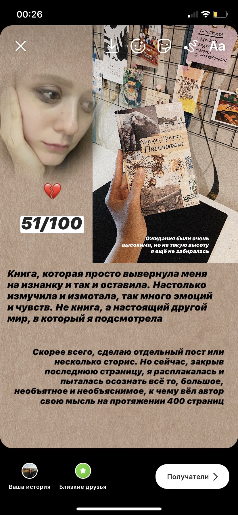 Отзывы в сторис