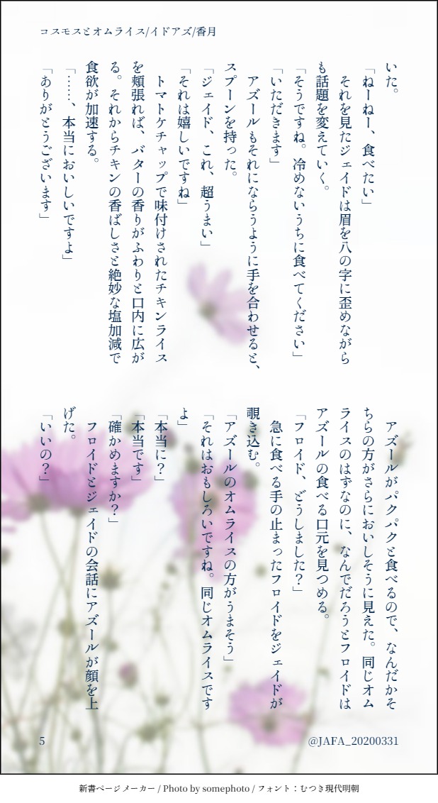 香月 On Twitter イドアズ コスモスとオムライス 花を贈り 食欲を満たす Https T Co 8oy5forg4q Twitter