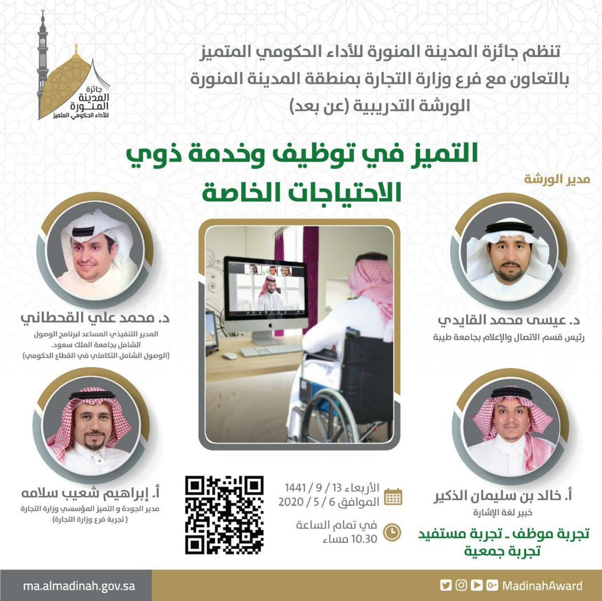 للتسجيل :
forms.gle/x6wePCSV4gSvu4…
ملاحظة هامة :
سوف تصل رسالة تحمل رابط الدخول على ZOOM للورشة التدريبية  إلى المسجلين في الرابط