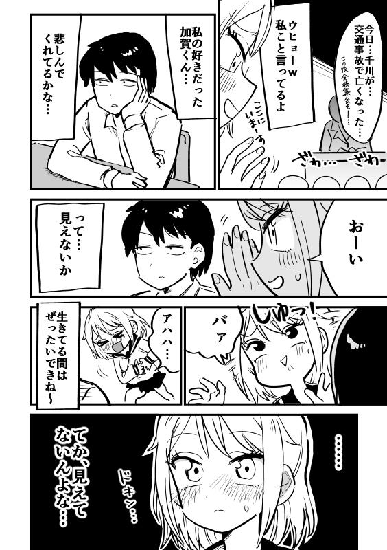 事故で死んで幽霊になった女の子の漫画 