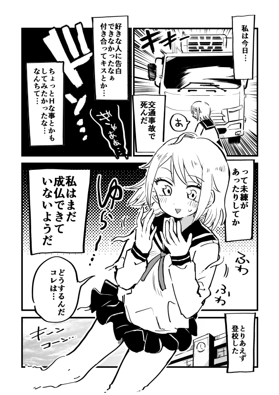 事故で死んで幽霊になった女の子の漫画 