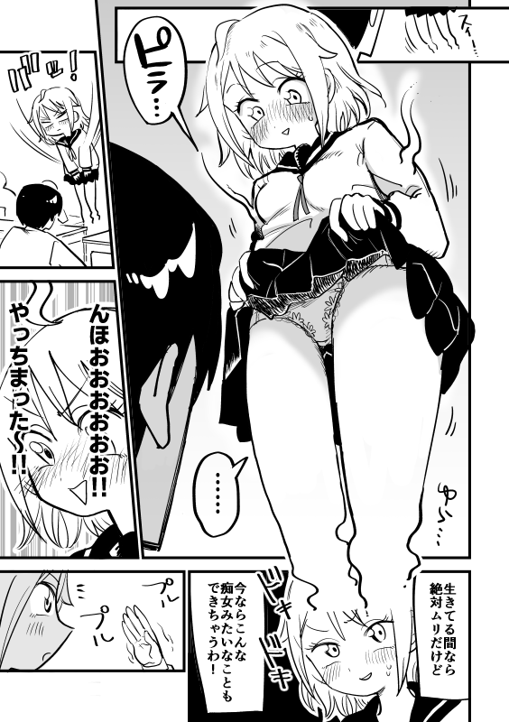 事故で死んで幽霊になった女の子の漫画 