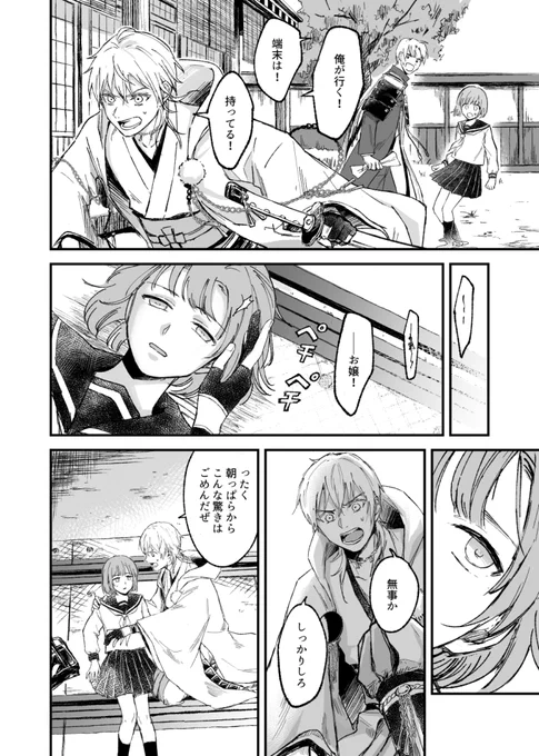 鶴丸と審神者♀とホラー(2/3) 