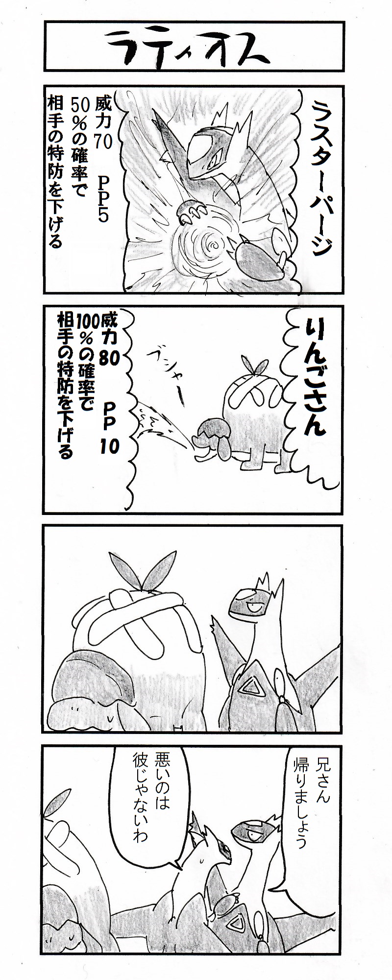 動物 4コマ ラティオス ポケモン剣盾 動物 4コマ ラティオス ポケモン剣盾