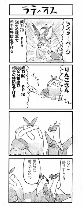 4コマ ラティオス #ポケモン剣盾 