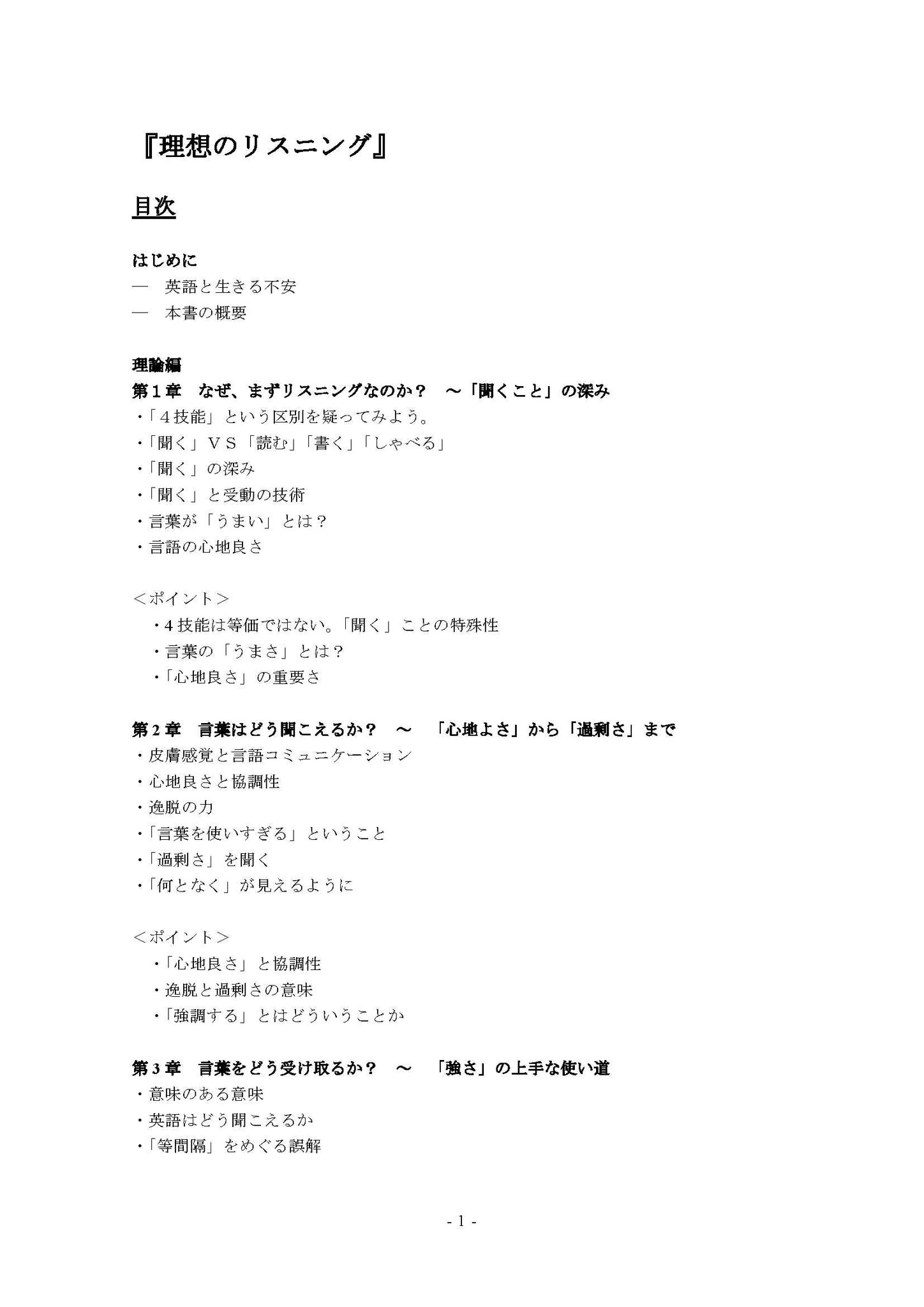 O Xrhsths 阿部公彦 Abe Masahiko Sto Twitter んじゃ 英語がつらい日本語話者はどうしたらいいか もっとリスニングをやるべき と私は考えます 本を書いてみました 理想のリスニング 東京大学出版会 7月初め刊行予定 目次と はじめに はこんな感じ O Xrhsths 阿部公彦 Abe Masahiko Sto Twitter んじゃ 英語がつらい日本語話者はどうしたらいいか もっとリスニングをやるべき と私は考えます 本を書いてみました 理想のリスニング 東京大学出版会 7月初め刊行予定 目次と はじめに はこんな感じ