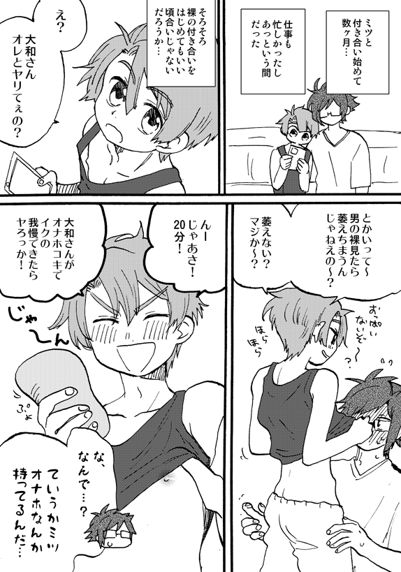 【i7腐・やまみつ】メスガキ(概念)わからせ エア新刊サンプル 