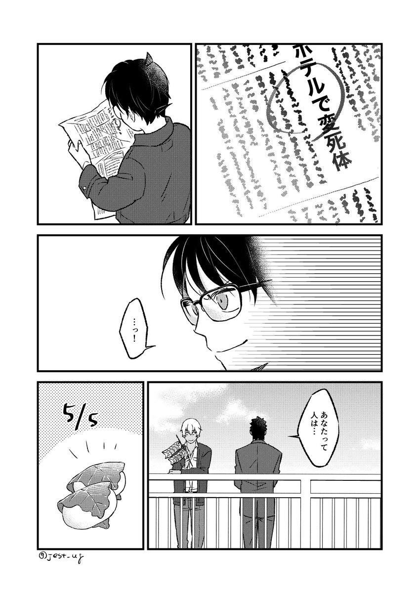 子供扱いしたりしなかったり。頼りにしてるよ名探偵🎏 