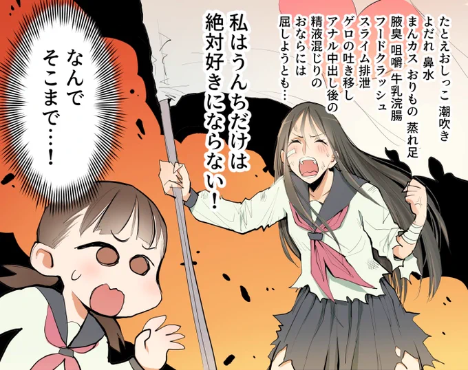 大スカだけはNGな女の子 