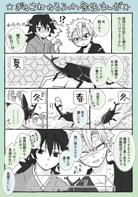 ぎゆさね余生(ゆるい) ※本誌ネタバレ 