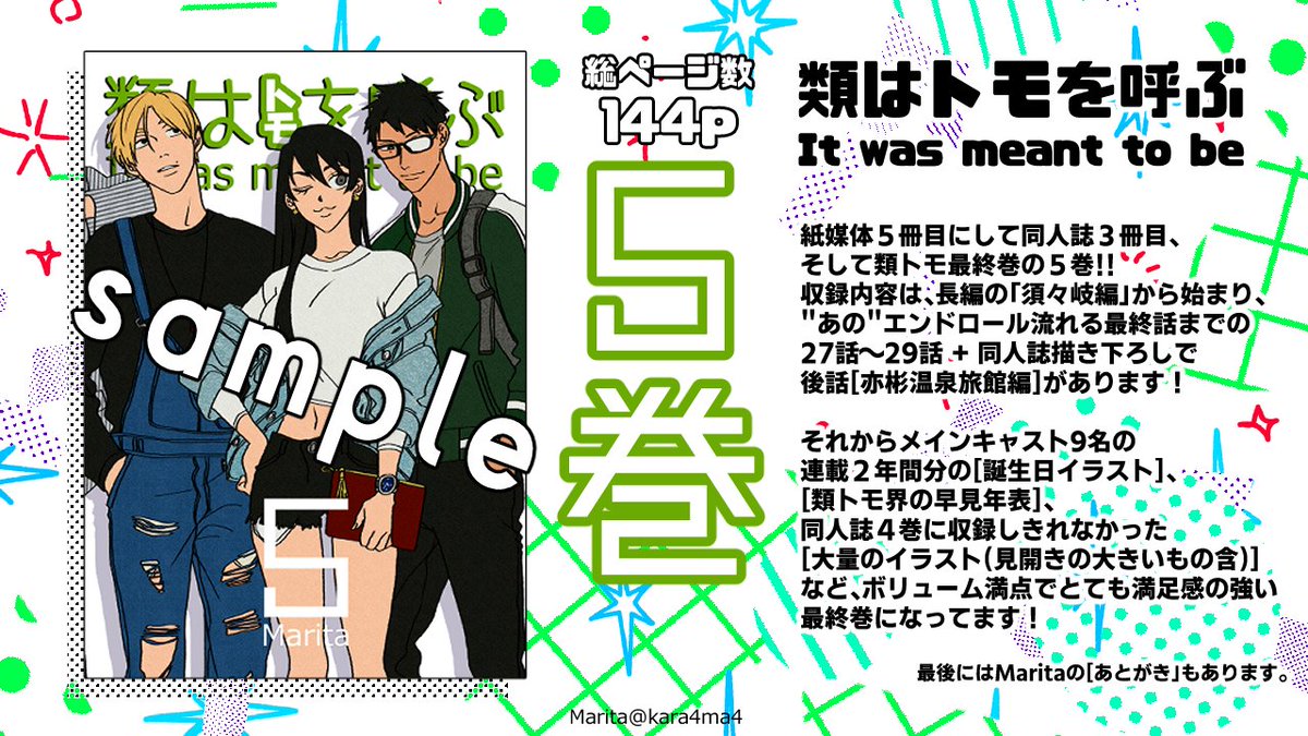 商業化したmarita おしらせ 完結した創作漫画 類はトモを呼ぶ 同人誌の通販紹介です 商業コミックスでは2巻までが紙で出てますが3巻は無念の電子のみ しかし今回3巻も含め全話分を同人誌にして紙本を通販します ここではざっくり紹介なので 商業化したmarita おしらせ 完結した創作漫画 類はトモを呼ぶ 同人誌の通販紹介です 商業コミックスでは2巻までが紙で出てますが3巻は無念の電子のみ しかし今回3巻も含め全話分を同人誌にして紙本を通販します ここではざっくり紹介なので