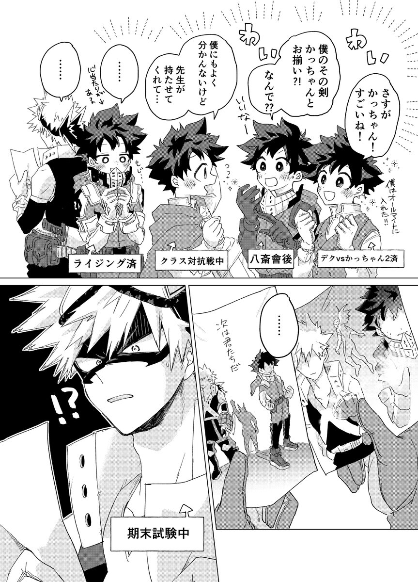 人気投票4連覇の男に迫られるでくくんと未来の自分に驚くかっちゃん 