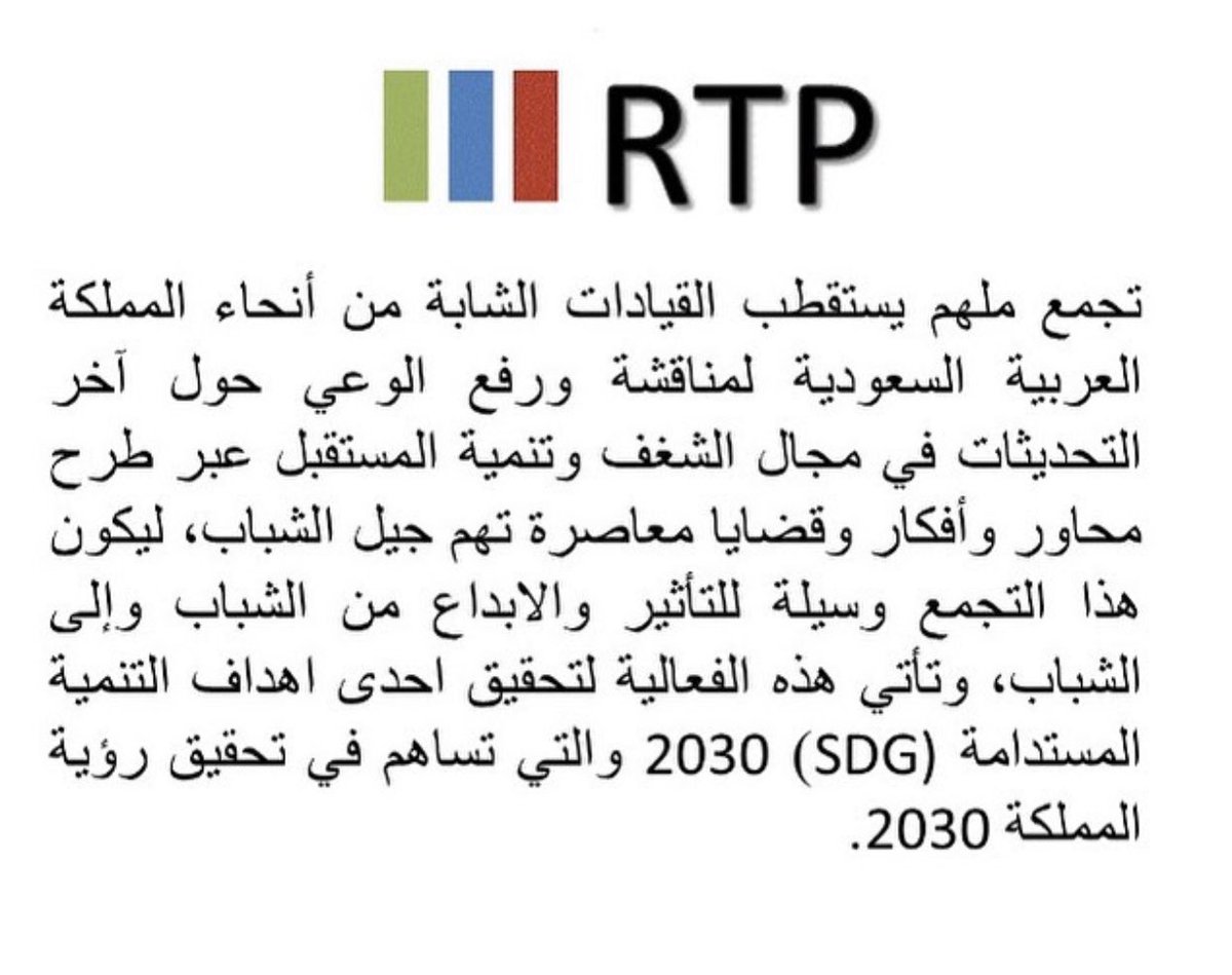 موعدنا الليلة ١٢ رمضان ١٤٤١هـ الموافق ٥/٥/٢٠٢٠ الساعة ١١م مع <a href="/TheRTP2020/">The road to passion</a> يسعدني حضوركم. #الأبنية_الخضراء رابط اللقاء:

event.webinarjam.com/go/live/7/38ro…