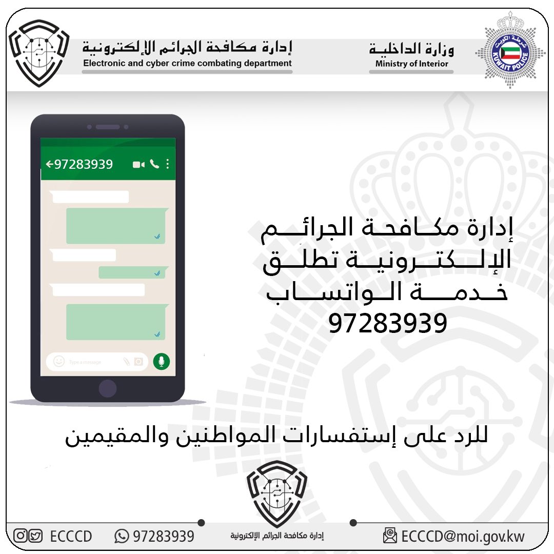 مكافحة الجرائم الإلكترونية تباشر 682 بلاغ ا خلال 2016 نصفها إساءة استعمال أجهزة الاتصالات صحيفة الأيام البحرينية
