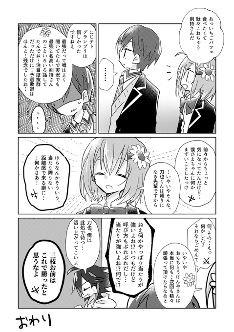 にじてととけんもち 