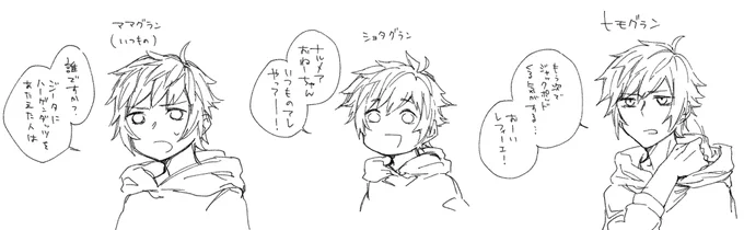 グランの可能性の模索 