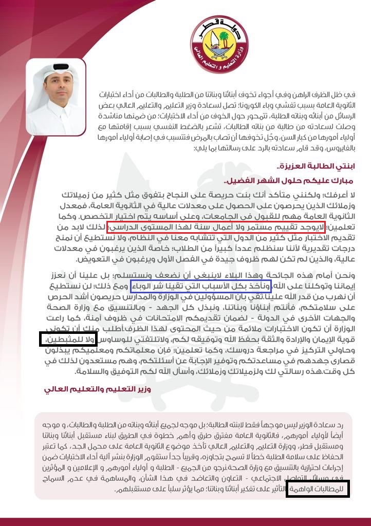 ما كنت أتمنى أن يكون رد وزارة التعليم على تساؤلات طلاب الثانوية وأولياء أمورهم عبر رسالة في تويتر بل عبر مؤتمر صحفي لمسؤول بالتعليم. 

لكن ما لفت انتباهي الآتي : 
1. لا يوجد تقييم لأعمال سنة لهذا المستوى. عدم وجود نظام تقييم لا يبرر خوض مغامرة غير معروفة نتائجها. 

البدائل كثيرة.