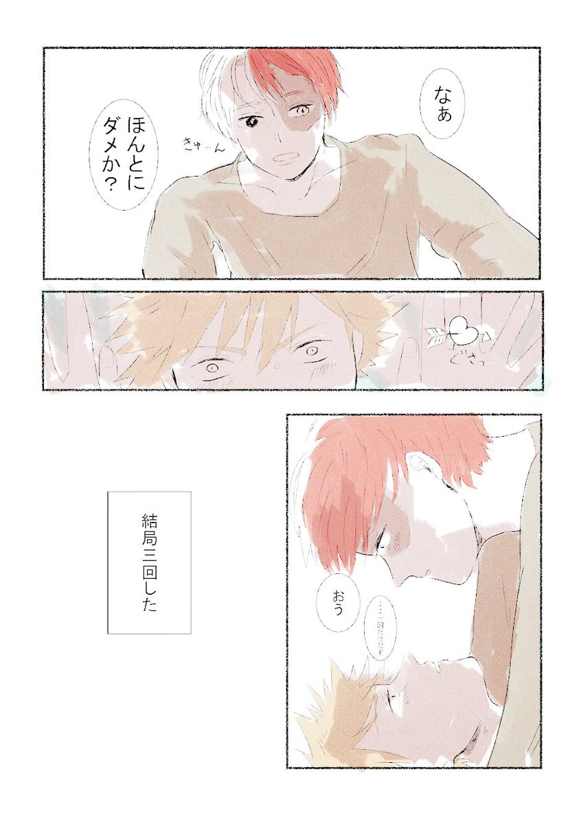 お題:三度目の正直、デレデレ
#轟爆版深夜のワンドロ一本勝負
遅刻どころじゃないけどタグお借りします プロヒ同棲設定 