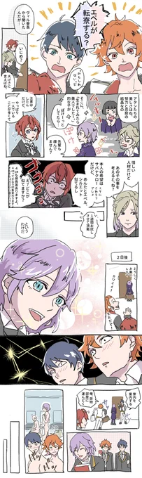 ※下品注意※【エペルがハーツラビュルに転寮する話】

エペルの誕生日漫画のはずが誕生日感ゼロでボツにしたやつ。 