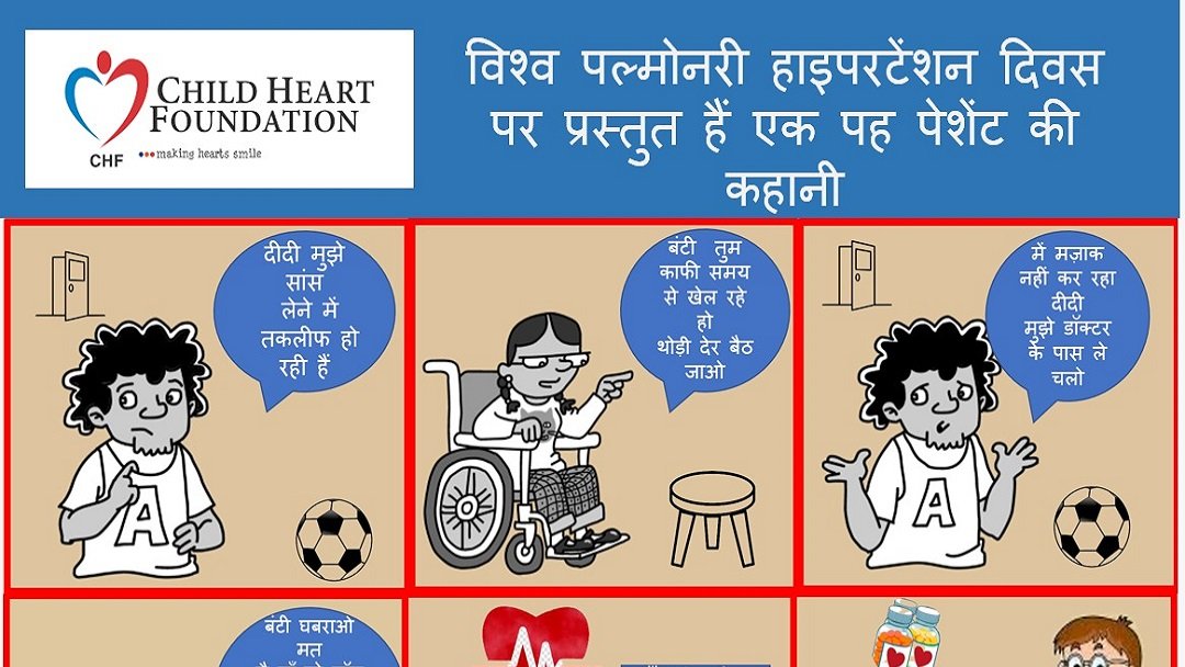 ChildHeartFndn's tweet photo. World wide, May is celebrated as Pulmonary Hypertension Awareness month ! #CHD #beaware #WorldPHDay2020 #WorldPHDay #pulmonaryhypertension #congenitalheartdisease #dailymedication #lifetimemedicines #shortnessofbreath #chestpain #fatigue #phawarenessmonth #pha #chdindia https://t.co/S68NqxjBle