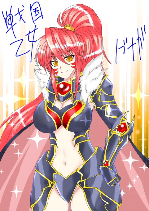 ノブ様かっこよくて好き
#皆で乙女描いて元気になろうぜ 