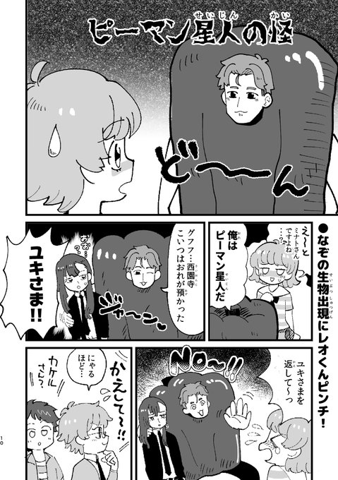 キンプリまんが「ピーマン星人の怪」 GWなので再掲載です!(なぜ?) 