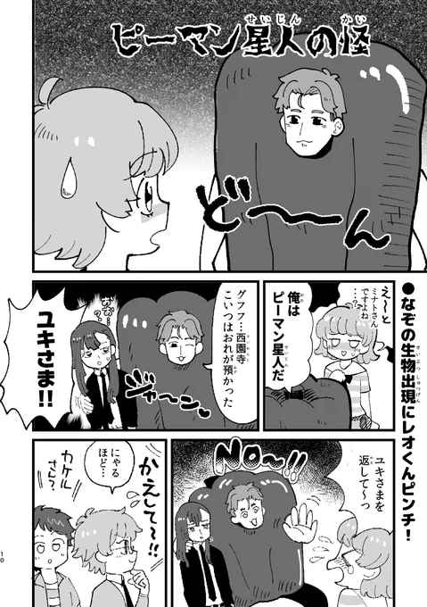 キンプリまんが「ピーマン星人の怪」 GWなので再掲載です!(なぜ?) 