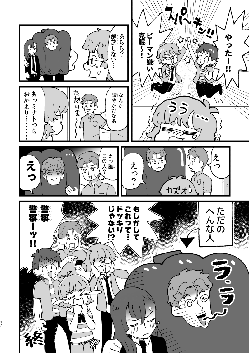 キンプリまんが「ピーマン星人の怪」 GWなので再掲載です!(なぜ?) 
