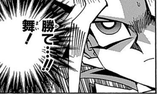 遊戯王読んでると写植の位置やバランスに悩む暇があるならもっと面白くなるよう努力しろと言われている気がしてくるネ 