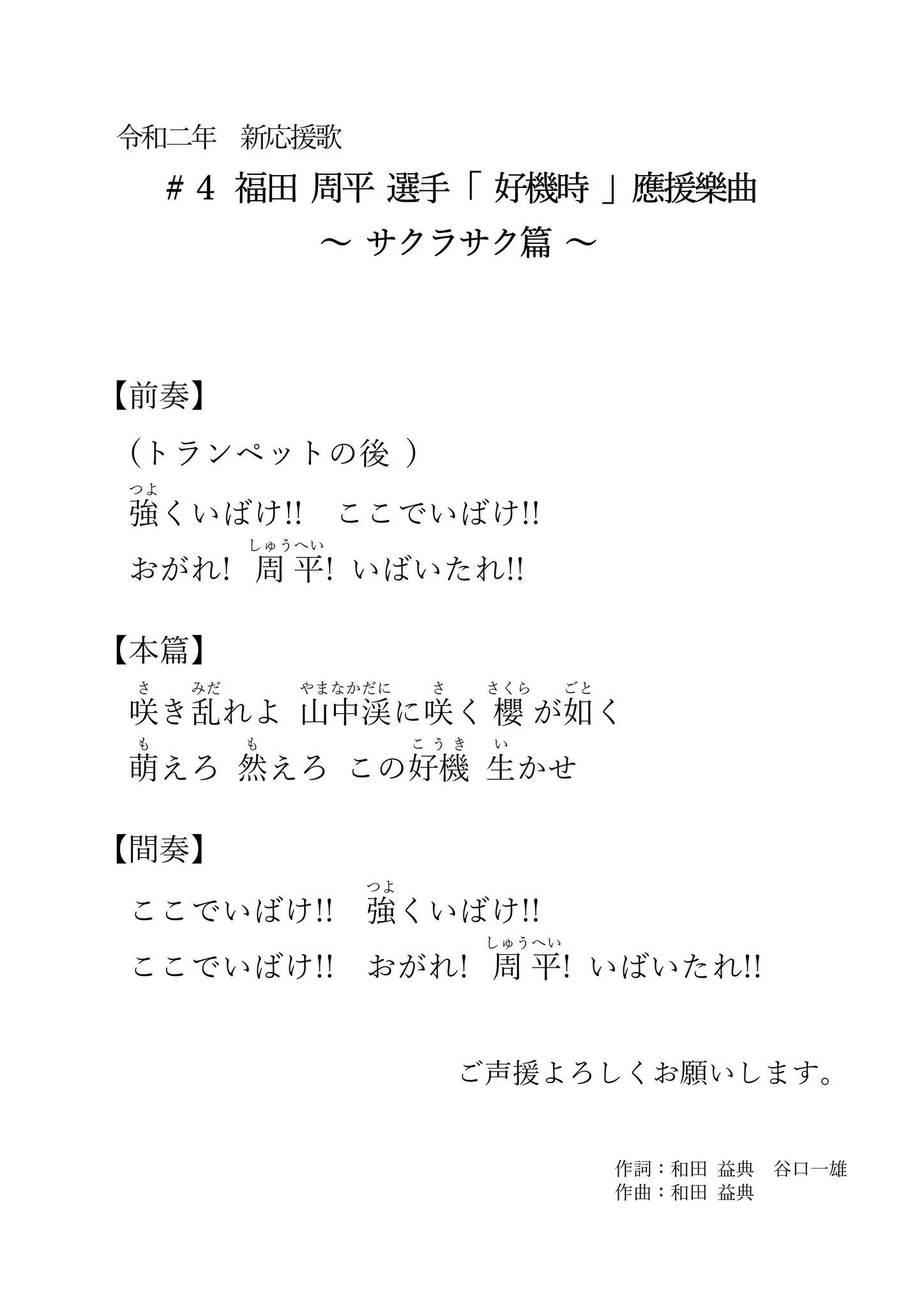 大阪紅牛會 公式 応援告知 4 福田 周平 選手 好機時 應援樂曲 サクラサク篇 T Co Zq84ewn8cc ご声援よろしくお願いします 大阪紅牛會 オリックスバファローズ 応援歌 新曲 福田周平 好機時 大阪紅牛會 公式 応援告知 4 福田 周平 選手 好機時 應援樂曲 サクラサク篇 T Co Zq84ewn8cc ご声援よろしくお願いします 大阪紅牛會 オリックスバファローズ 応援歌 新曲 福田周平 好機時