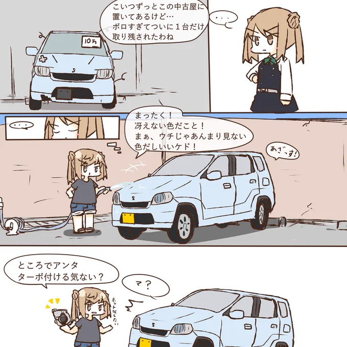 満潮ちゃんと冴えない色の車 