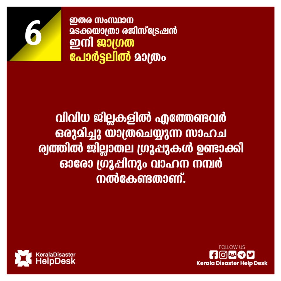 keralahelpdesk's tweet photo. #news #kerala #calicut #stayhome #stayathome #weshallovercome
#breakthechain #keraladisasterhelpdesk #live #liveupdate #hotspot https://t.co/5pFxnVheZU