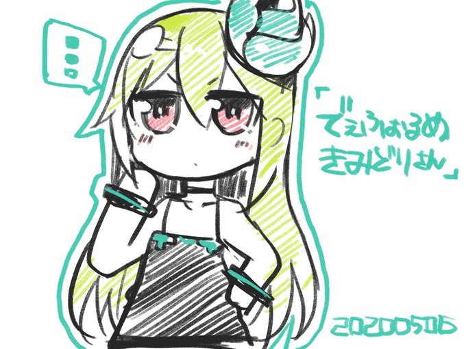 でぇふぉるめキミドリさんです 