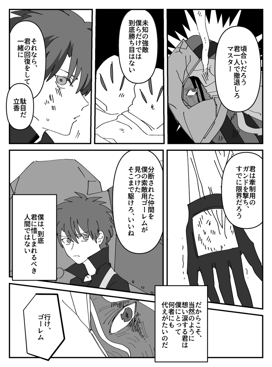 Fgo アヴィぐだ 未来ではお元気で ぐんないの漫画