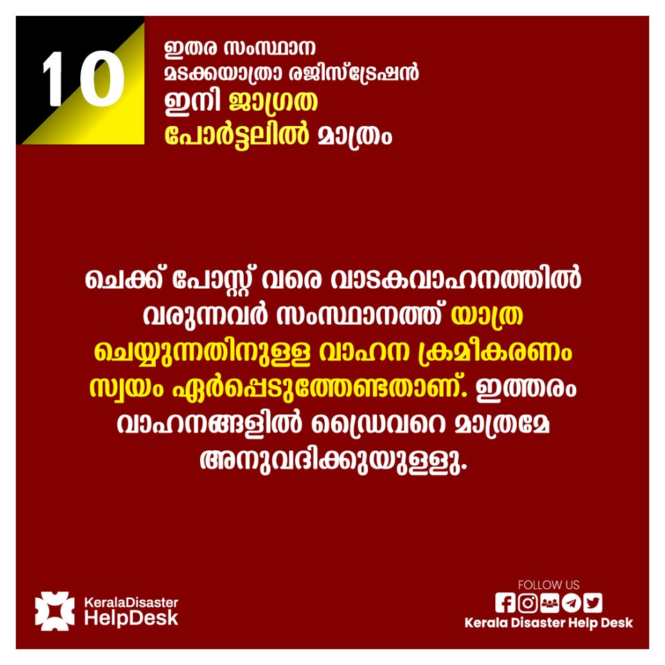 keralahelpdesk's tweet photo. #news #kerala #calicut #stayhome #stayathome #weshallovercome
#breakthechain #keraladisasterhelpdesk #live #liveupdate #hotspot https://t.co/ICkZgo7pbq