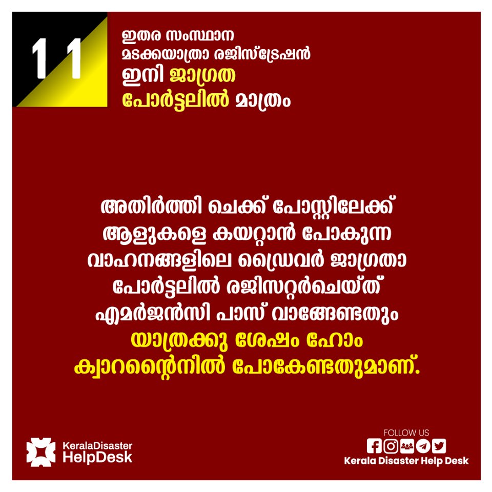 keralahelpdesk's tweet photo. #news #kerala #calicut #stayhome #stayathome #weshallovercome
#breakthechain #keraladisasterhelpdesk #live #liveupdate #hotspot https://t.co/ICkZgo7pbq
