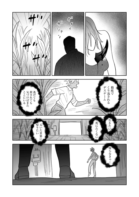サバイバー 