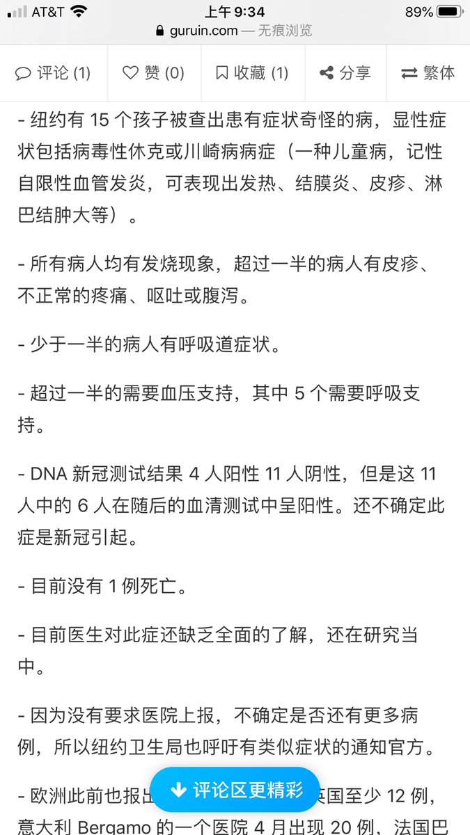 Js牧羊人之子a Twitter 纽约有15 个孩子被查出患有症状奇怪的病 显性症状包括病毒性休克或川崎病病症 一种儿童病 记性自限性血管发炎 可表现出发热 结膜炎 皮疹 淋巴结肿大等