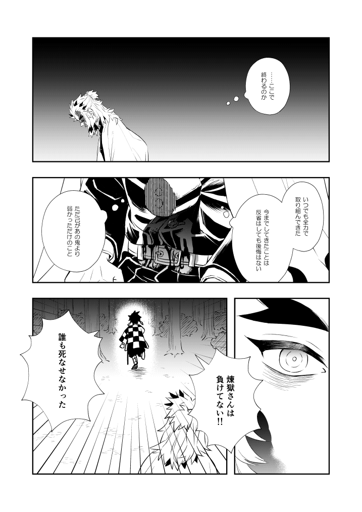 ※流血注意
8巻で煉獄さんが何を考え何を思っていたかの妄想。
何描いてもなんか違うって感じる。いまだに煉獄杏寿郎という人が掴めないでいる。 